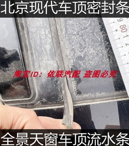 适配现代原装ix35ix25途胜索纳塔名图胜达全景天窗玻璃密封条胶条