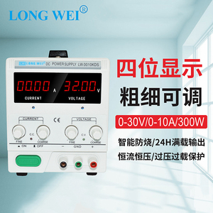 可调直流稳压电源LW-3010KDS老化电镀实验维修稳压器高精度电源