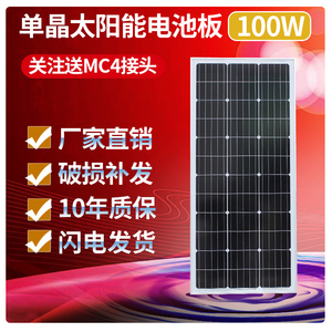 全新100W单晶硅太阳能板发电板电池板光伏发电系统充电12V24V家用