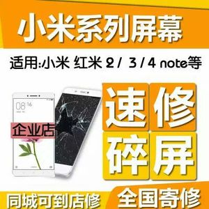 小米note M3 4 4c 4I 5 5s mix max手机维修更换外屏幕触摸屏总成