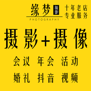 武汉摄影师跟拍活动会议照片直播婚礼摄像公司年会聚餐生日宴亲子