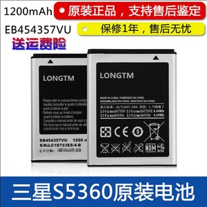 适用于三星GT-S5360电池 gts5368手机电池 大容量s5300电板 s5380