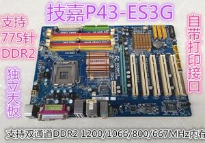 P43主板 技嘉P43-ES3G 独显大板 775针 支持DDR2内存