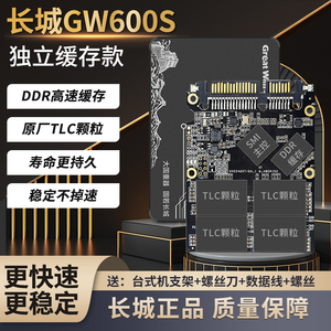 长城GW600S1TB缓存款固态硬盘2TB带独立缓512G游戏固态带DDR缓存
