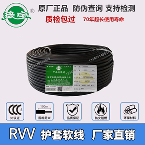 绿宝RVV3x1.5多股护套软电线4/5芯0.5/0.75/2.5/4平方2x1电源线
