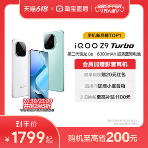 【购机至高省200元】vivo iQOO Z9 Turbo新款骁龙学生游戏AI护眼手机iQOO官方旗舰店官网正品新机iQOO Z8 Z7