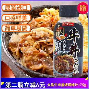 日本进口牛井汁大逸昌牛丼汁175g日式肥牛盖饭汁调味汁牛肉饭酱汁