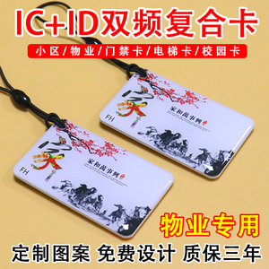 ICID二合一双频复合门禁卡定制复旦F08+TK4100复合滴胶卡电梯卡片