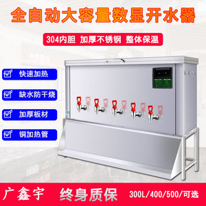 广鑫宇大型全自动商用卧式电热开水器500L升大容量工地学校机箱炉