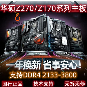 Asus/华硕Z270-A H F E P M9H游戏主板 支持7700K 华硕Z170主板