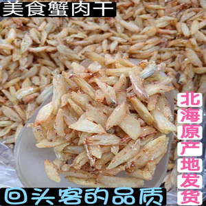 水产海鲜 舌尖上的中国北海特产花蟹肉 正品螃蟹肉干美食佳品100g