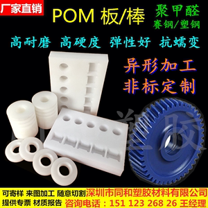 POM聚甲醛板数控雕刻加工赛钢塑料棒高硬度耐磨垫片CNC车铣床定制