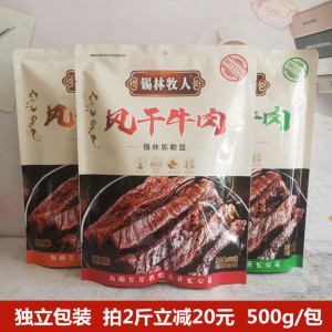 风干牛肉干  内蒙古特产原味麻辣牛肉干小吃休闲办公室零食500g