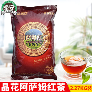 晶花阿萨姆红茶 淘宝拼多多热销晶花阿萨姆红茶货源拿货 阿里巴巴货源