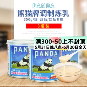 熊猫牌炼乳350g*3罐装调制甜炼奶淡奶咖啡奶茶店烘培蛋挞商用原料