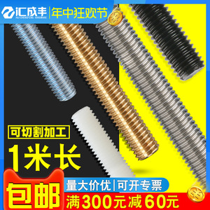 304不锈钢螺杆镀锌螺丝杆8级黑色铝尼龙铜通丝牙条M2M3M4M5M10M36