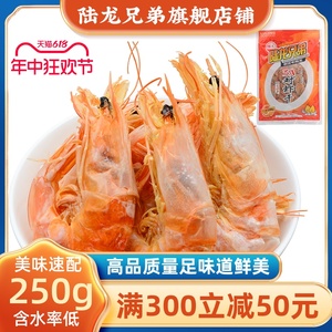 淡干烤虾宁波老字号陆龙兄弟3A对虾干明虾可即食海鲜水产干货250g