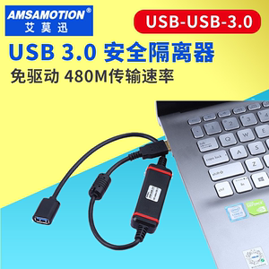 艾莫迅480M工业级USB3.0高速光耦光电数字信号音频电源隔离器模块