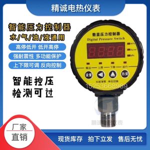 数显压力控制器智能压力开关数字电子电接点压力表径向液气泵消防