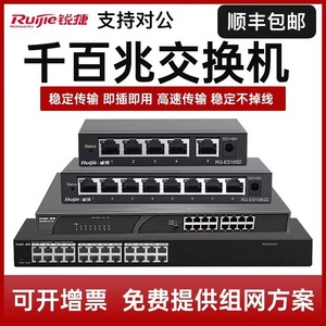 Ruijie锐捷睿易网络交换机RG-ES124GD 24口交换机 全千兆端口桌面