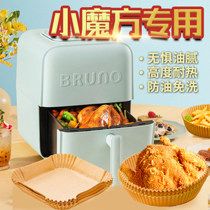 日本BRUNO小魔方山本空气炸锅专用纸盘家用吸油纸垫食物烤箱烘焙