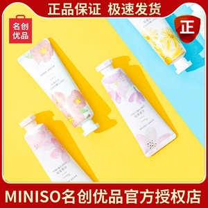 miniso名创优品护手霜花香系列保湿补水洋甘菊樱花小苍兰山茶茉莉