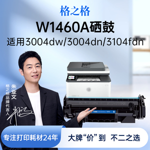 格之格适用惠普w1460A硒鼓3104fdw  hp3104fdn M3004dn M3004dw打印机易加粉粉盒碳粉墨粉hp146a硒鼓含芯片