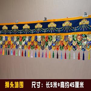 藏式居家佛堂寺院布置 藏式布狮头墙围墙裙桌围帷幔佛幔5米