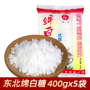 东北优级绵白糖400g*5商用家用甘蔗棉糖非砂糖面包蛋糕豆浆糕点