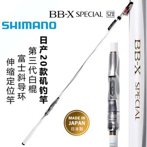 SHIMANO禧玛诺日本制造BB-X SPECIAL SZⅢ白棍定位杆矶钓碳素竿