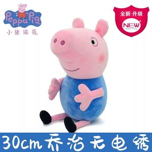 正版30cm小猪佩奇PeppaPig佩佩猪乔治猪玩具毛绒公仔玩偶儿童礼物