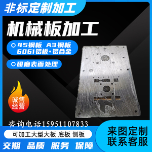 45#A3钢板6061铝板铝合金大板底板侧板非标定制cnc加工表面处理