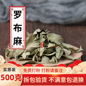 罗布麻 正品罗布麻叶 罗布麻茶 红麻 茶叶花 红柳子 羊肚拉角包邮