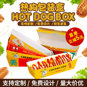 芝士拉丝热狗棒包装盒子热狗盒蛋包肠外卖打包盒长方形一次性船盒