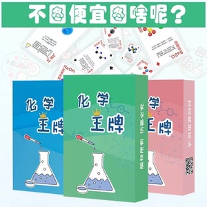 现货正版 化学元素周期表卡片创意学习纸牌化学扑克牌初高中知识