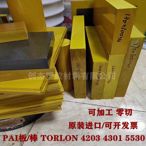 进口PAI棒 板TORLON 4203 4301 5530聚酰胺-酰亚胺耐高温耐磨材料