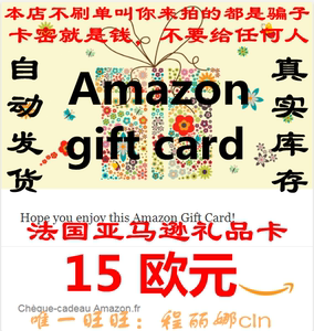 【自动发货】法国亚马逊法亚礼品卡购物卡15欧元Amazon Gift Card