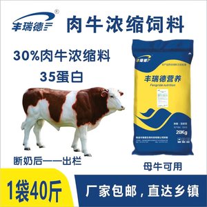 肉牛30%浓缩料拉骨架育肥增膘长肉快母牛可用20kg