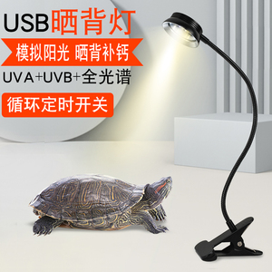 USB乌龟晒背灯UVAUVB全光谱紫外线充电宝乌龟灯爬宠灯补钙龟缸灯