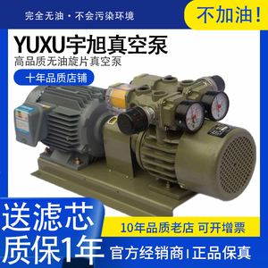 宇旭YUXU真空泵WQB15/25/40/60/80/120--P-V-03 干式无油旋片气泵