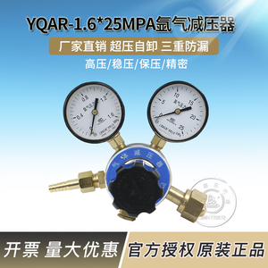 YQAR-5 1.6*25mpa氩气减压器稳压器压力表上海减压器厂调减压阀