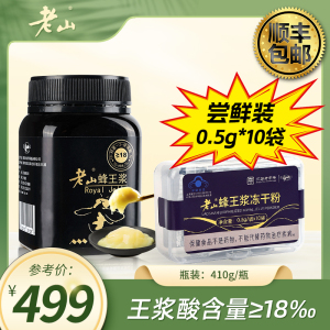 【送蜂王浆冻干粉】老山蜂王浆纯瓶蜂皇浆鲜天然油菜蜂乳顺丰冷链