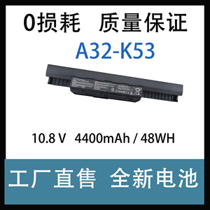 适用于K53S X54H X84H A53S K43 A43S X43B 笔记本电池 A32-K53