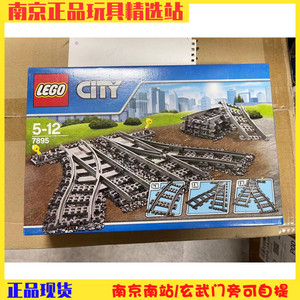 乐高LEGO城市系列 7895 分叉火车轨道 益智积木玩具