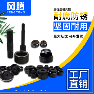 液压开孔器铁板不锈钢板阔孔器SYK-8 15型开孔圆模具方模具配电箱