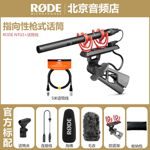 罗德 RODE NTG5 超轻便携枪式采访话筒电容拾音麦克风 挑杆微电影