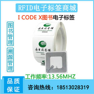 图书管理RFID高频电子标签 ISO15693协议ICEODX标签 频率13.56MHZ
