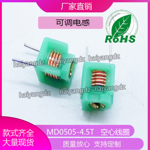 可调电感4.5T 模压电感4.5圈 共模电感 空心线圈 可调电感