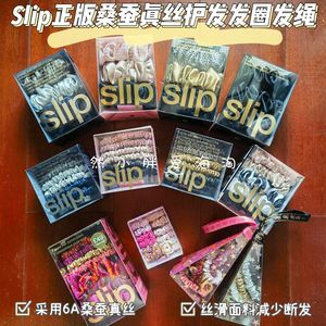 现货Slip正版桑蚕真丝护发发绳Lisa张子萱同款无痕大肠发圈皮筋