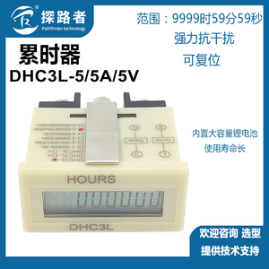 液晶显示累时器DHC3L-5 DHC3L-5A DHC3L-5V累计计时器9999H59M59S